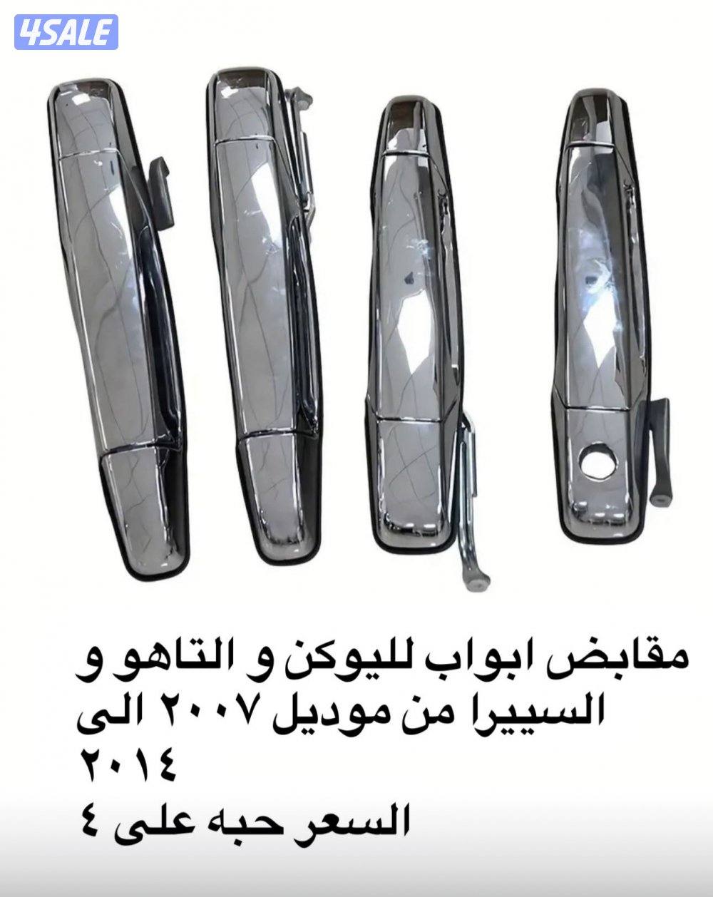 نوفر لكم جميع اكسسوارات وزينة السيارات5