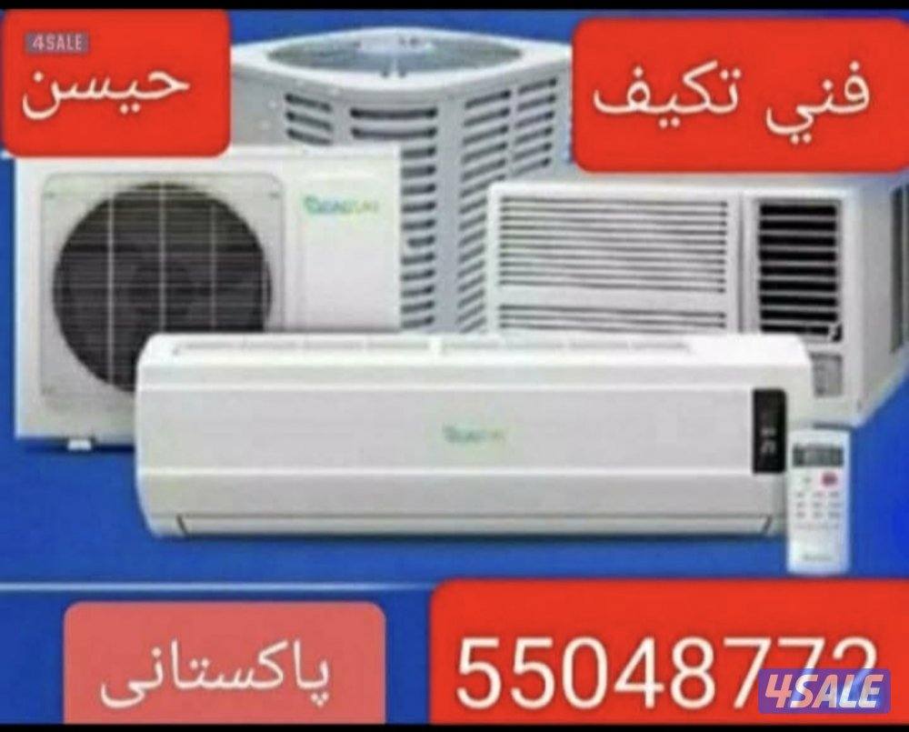 فنی تکیف سیانہ واحدات سنترال غسل غاز فک ترکیب0