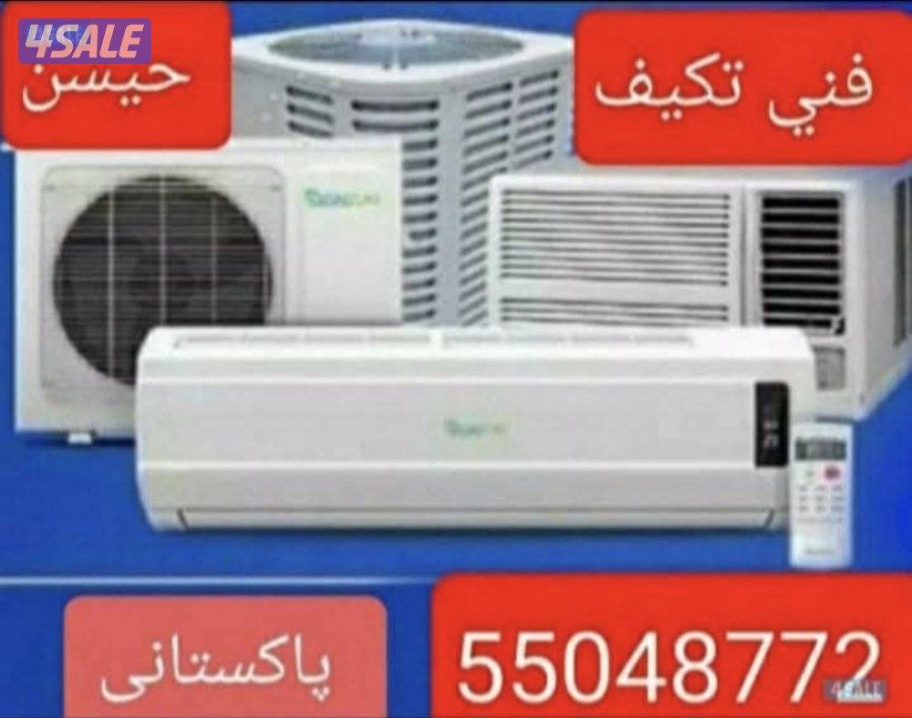 فنی تکیف سیانہ واحدات سنترال غسل غاز فک ترکیب1