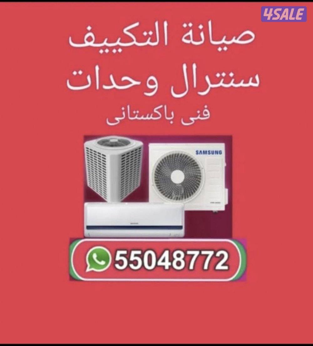 فنی تکیف سیانہ واحدات سنترال غسل غاز فک ترکیب2