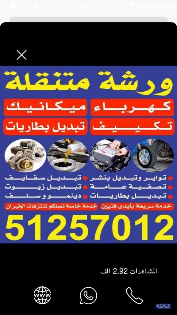 كهرباء وميكانيك سيارات0