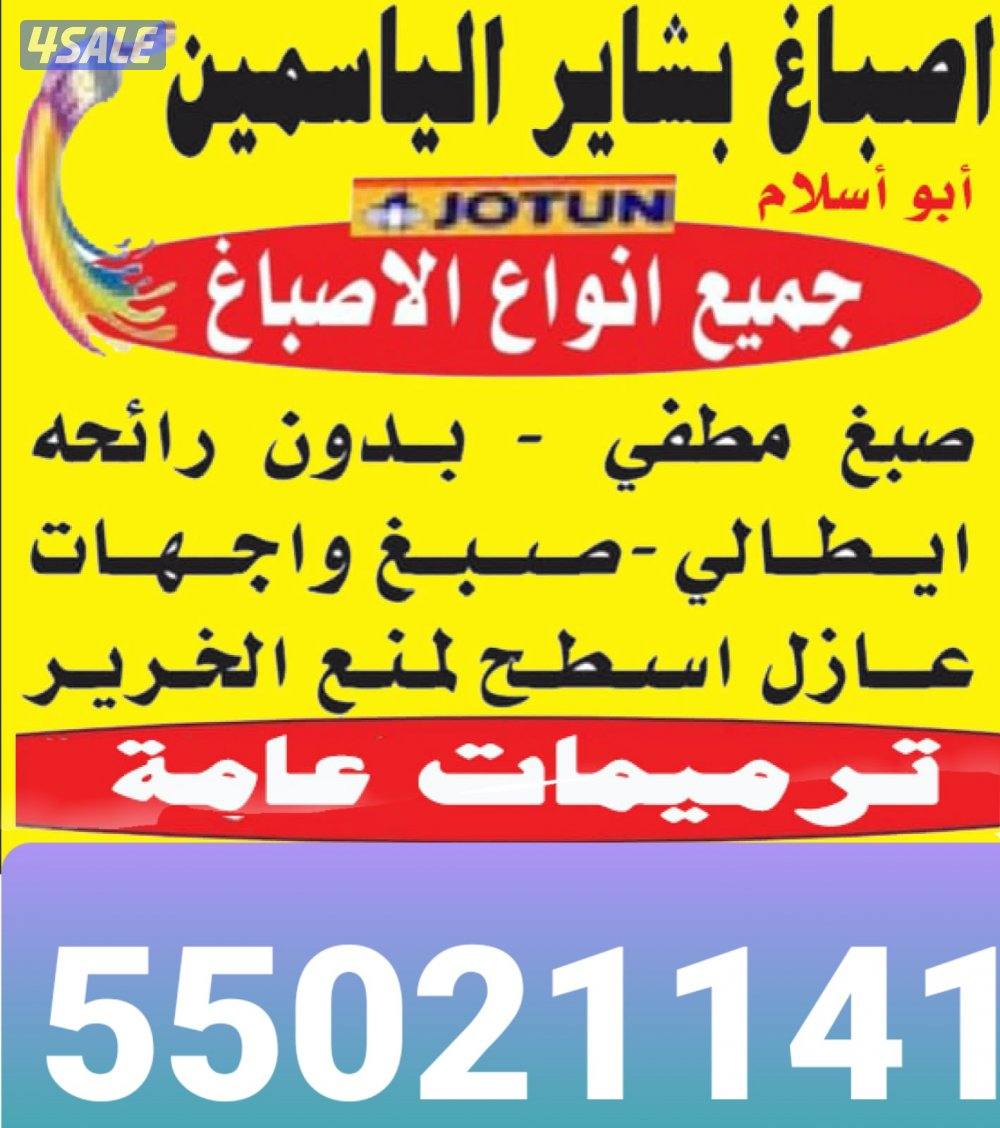 اصباغ ابواسلام اقل الاسعار0