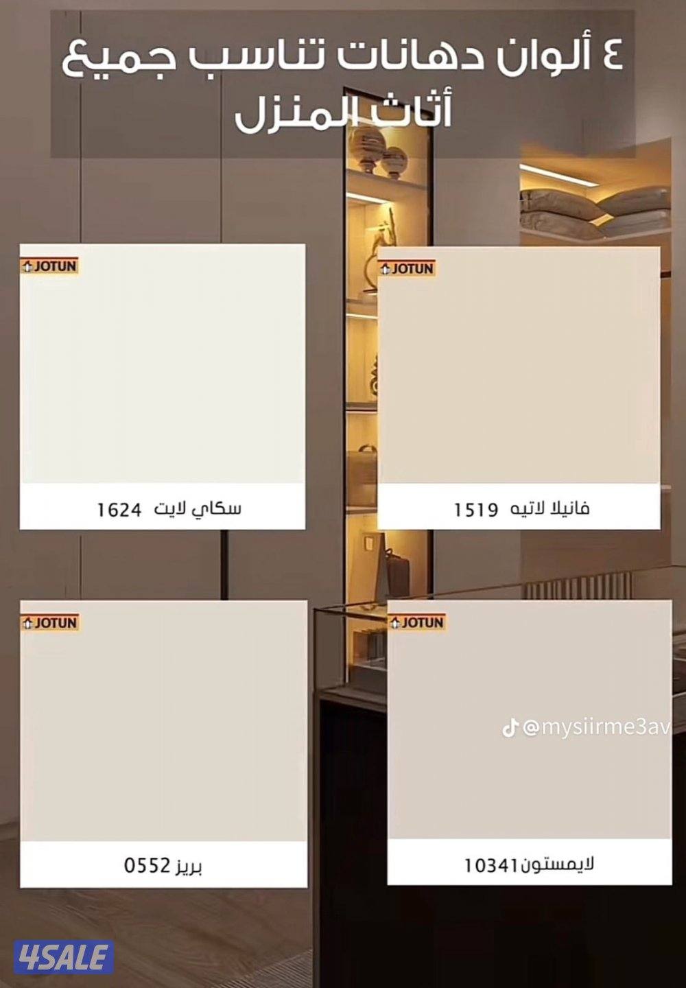 اصباغ ابواسلام اقل الاسعار1