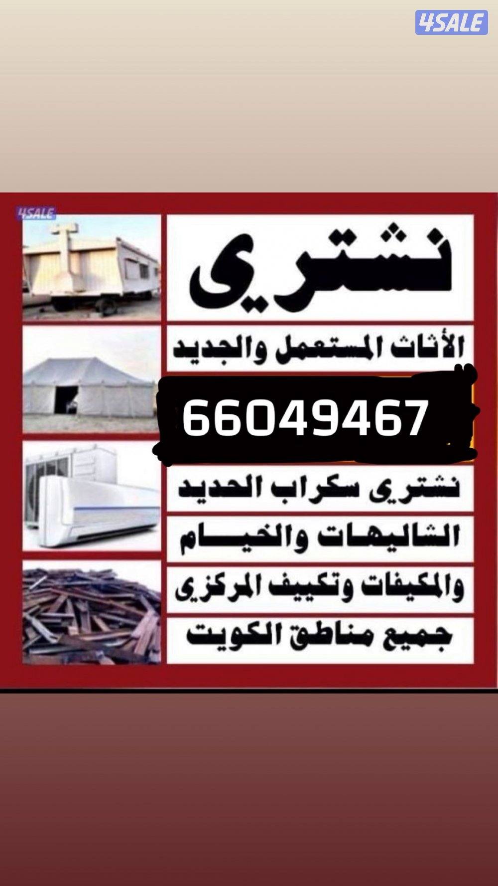 نشتري سكراب0