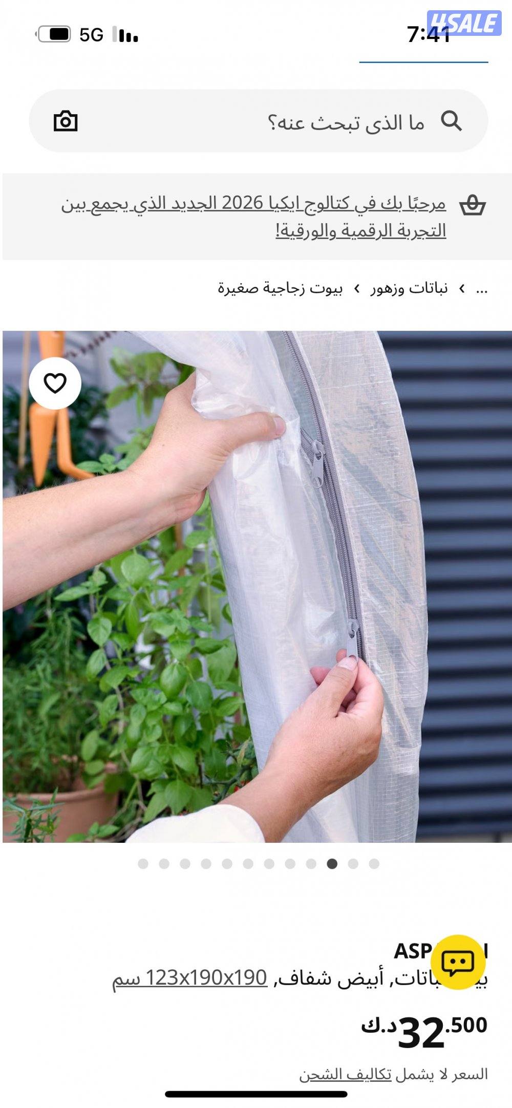 بيت نباتات1