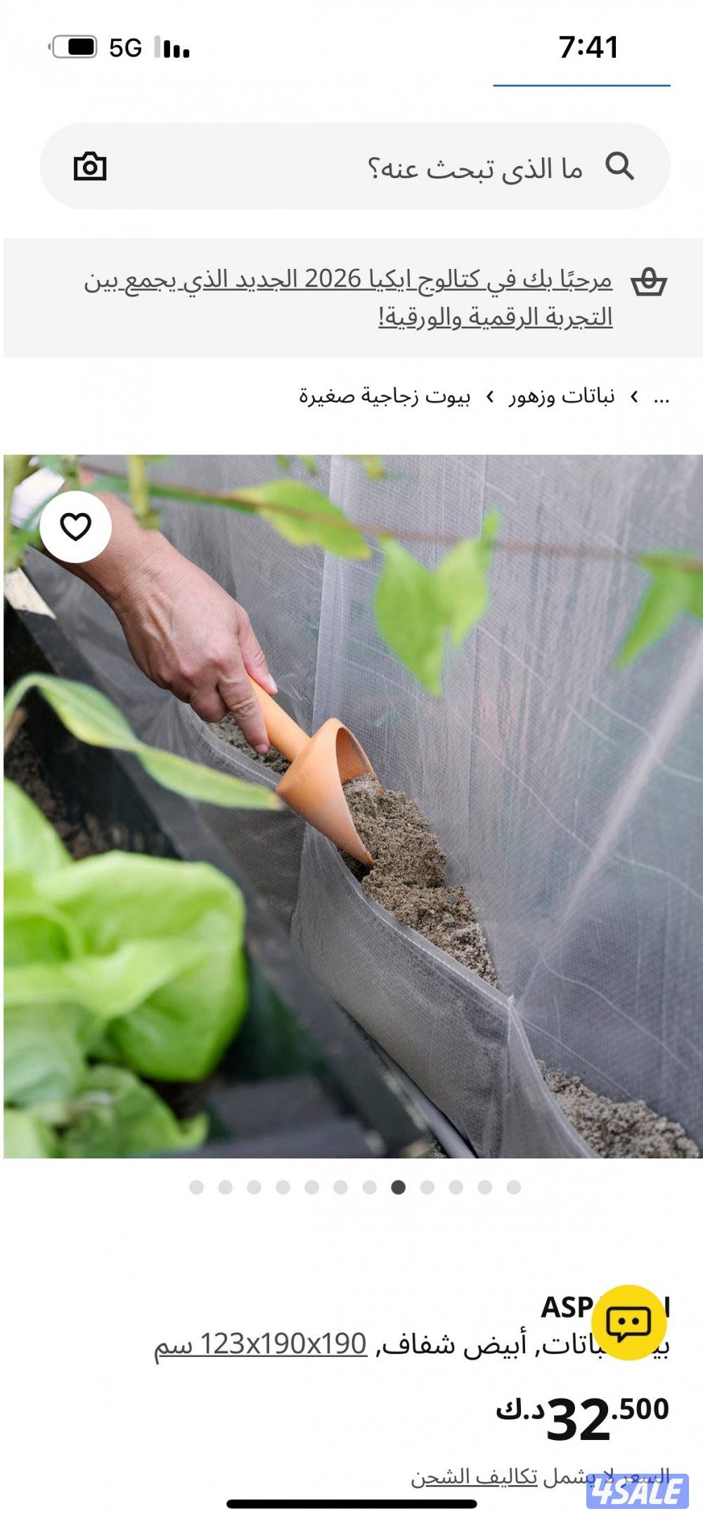 بيت نباتات2