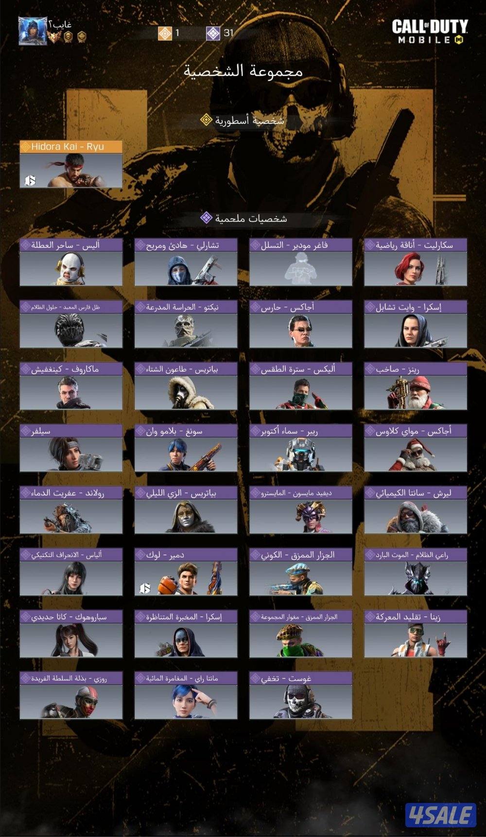 حساب كود موبايل للبيع1