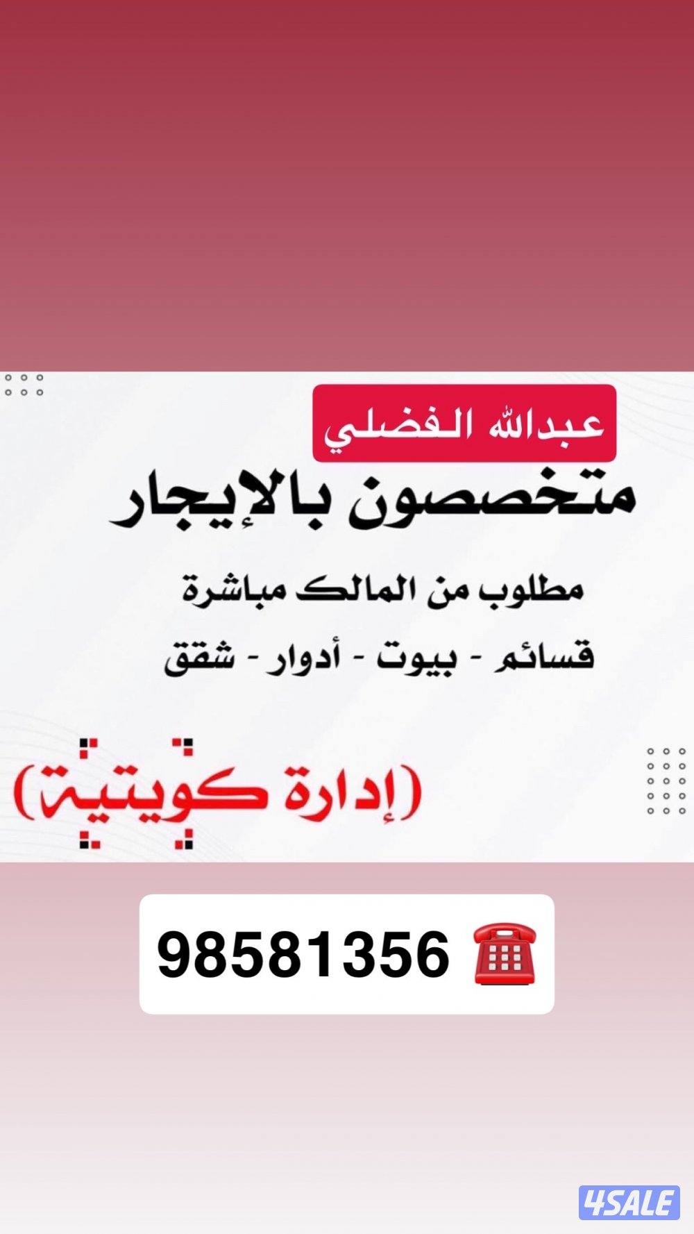 للايجار شقق وادوار في بوفطيره0