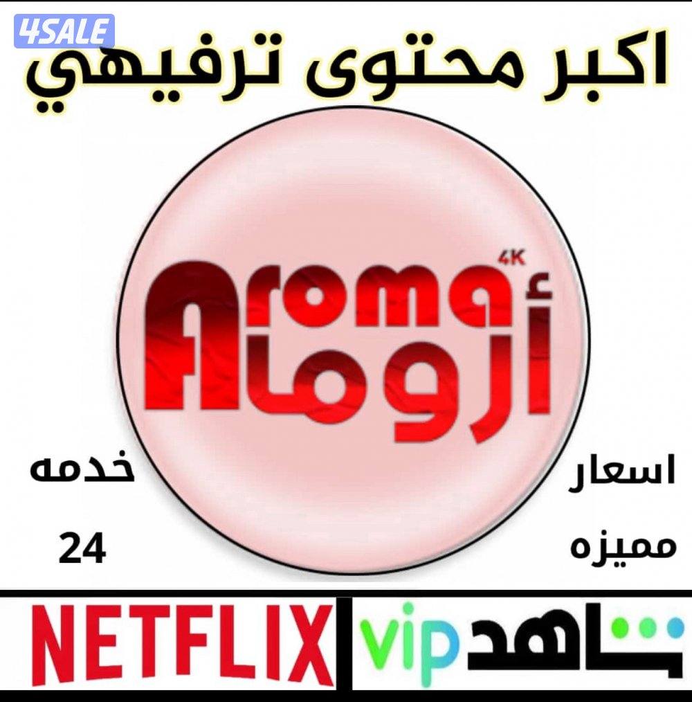 اشتركات iptv وجميع رسيفرات واشتراك تلفزيون سمارت ورسيفر الذكي وايباد7