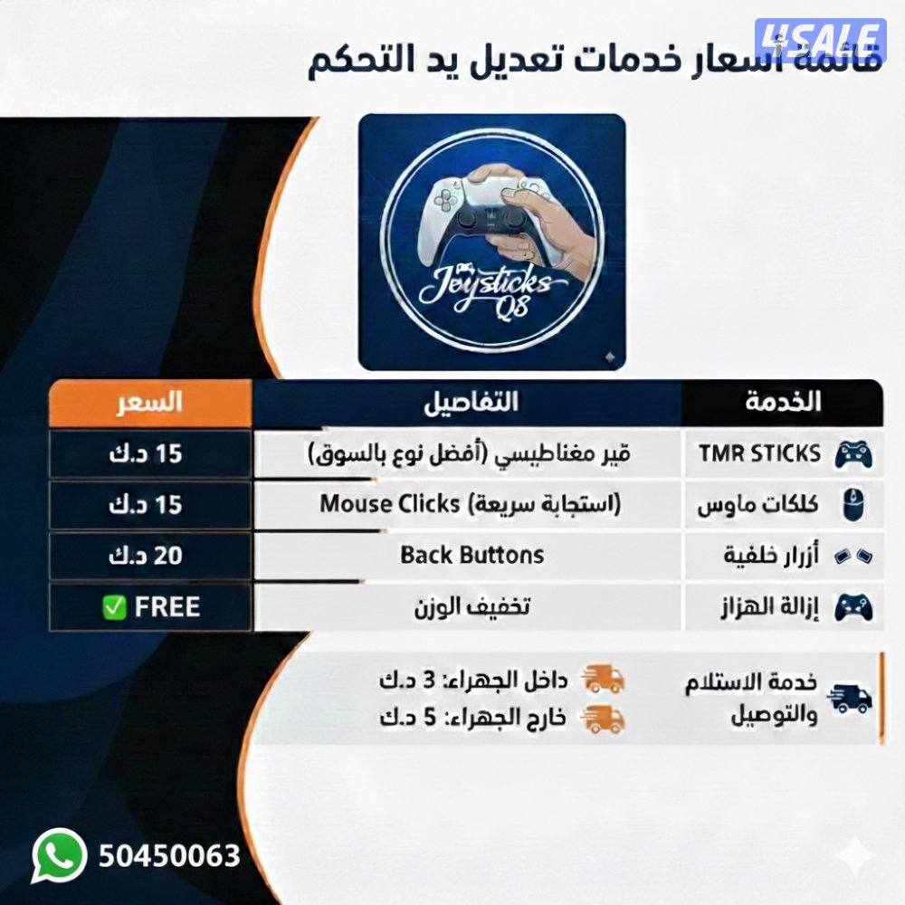تعديل يدات سوني 5 كهرومغناطيسية0