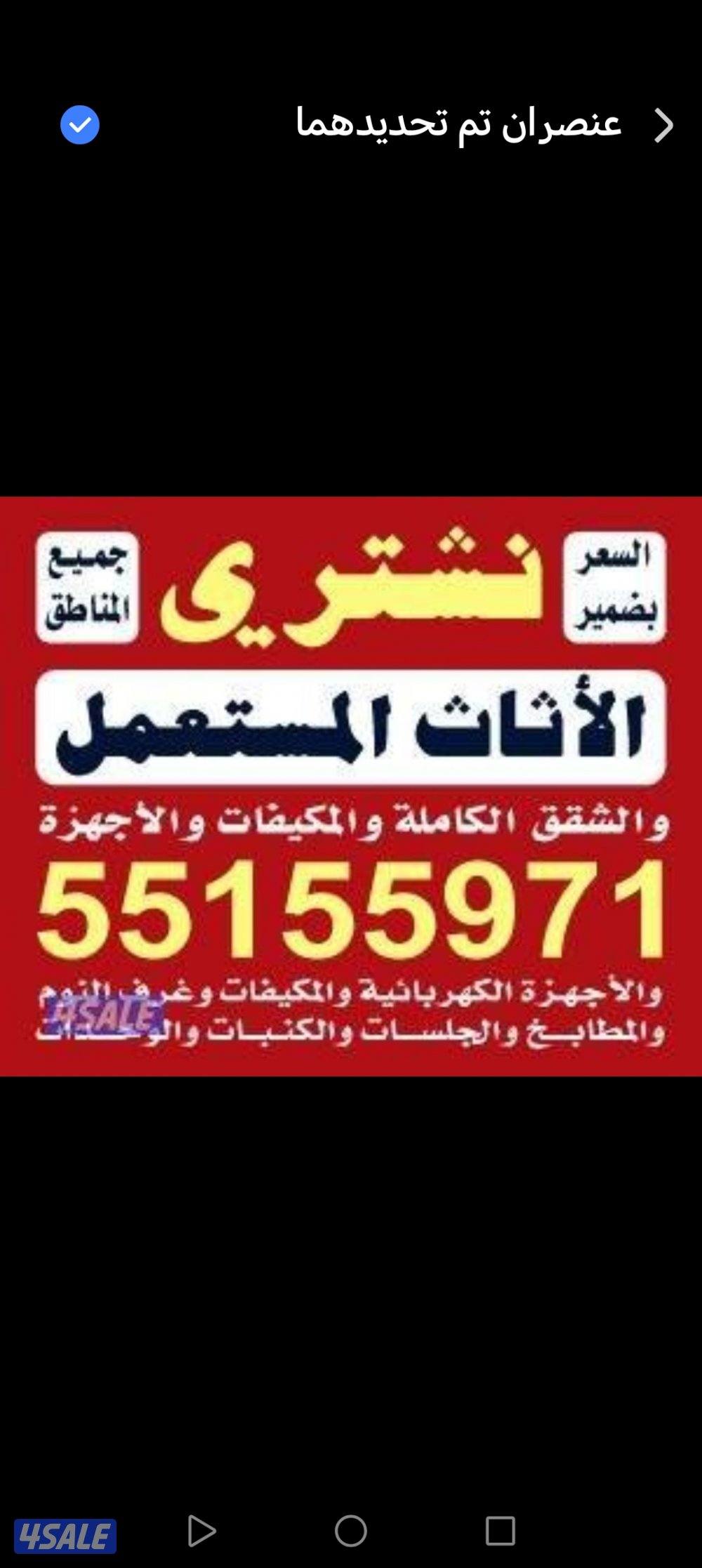 شراء الاثاث المستعمل والجديد الشقق والاجهزه المطابخ0