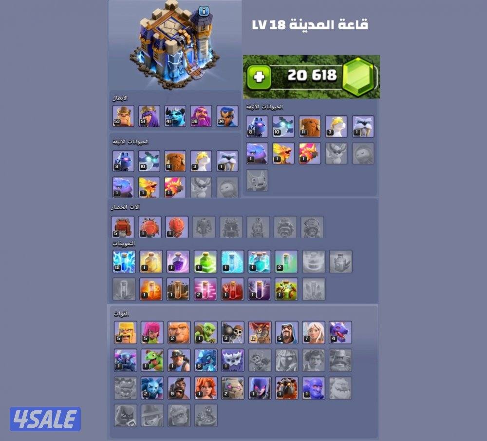 للبيع حساب كلاش اوف كلانز Lv153 و تاون المدينة Lv18 مع 20 الف جوهره0