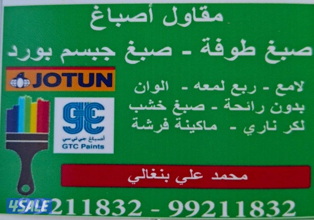 Painter wark All Kuwait wholesale price,7