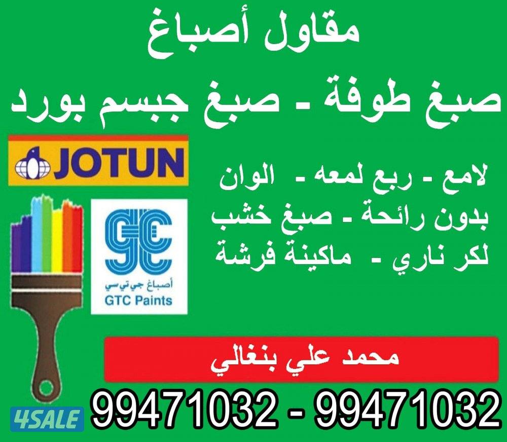 Painter wark All Kuwait wholesale price,8