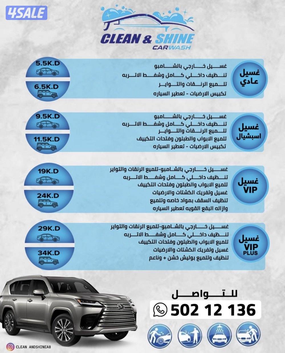 غسيل سيارات0