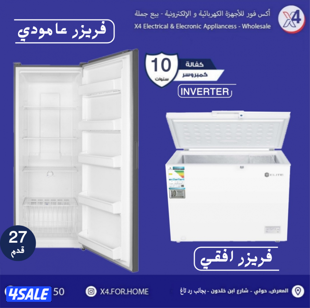 فريزرات ارضي و عامودي جديد0