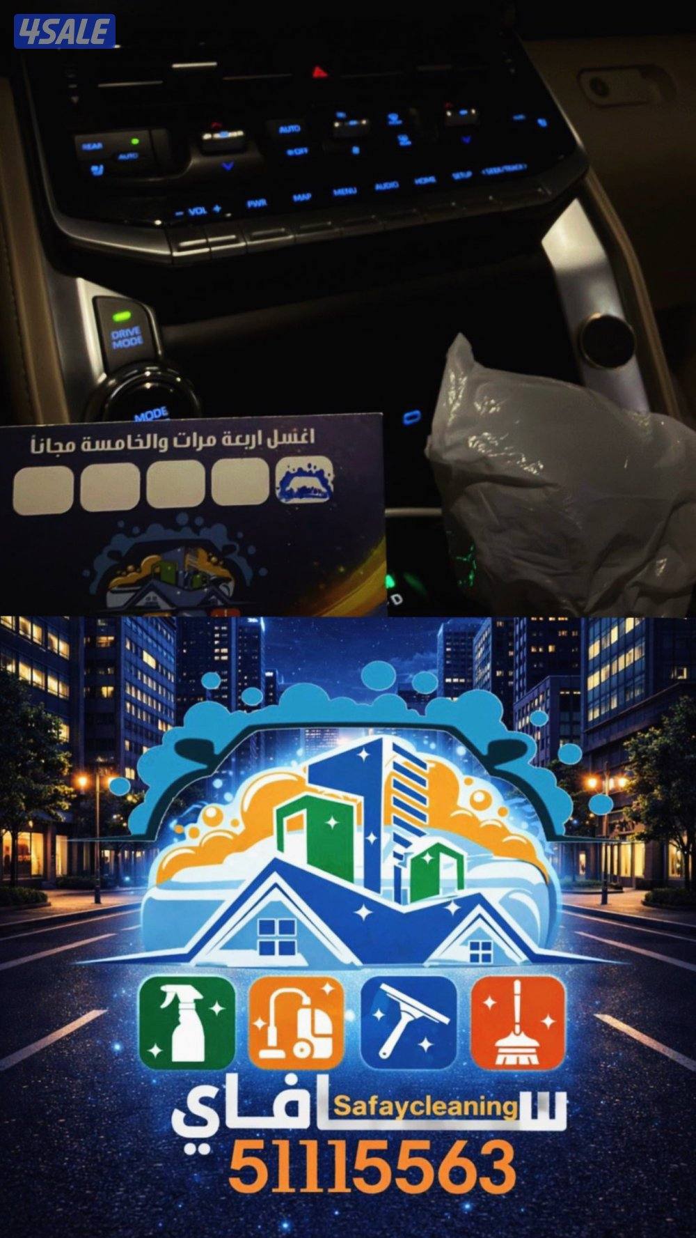 غسيل سيارات سافاي1