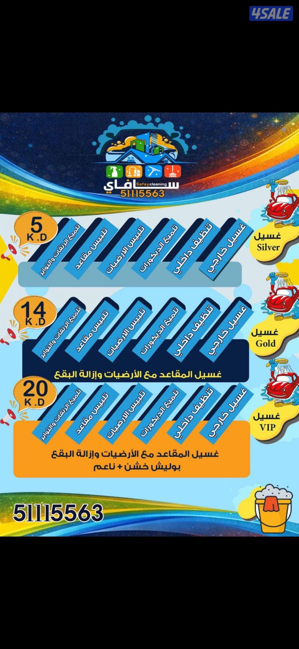 غسيل سيارات سافاي3