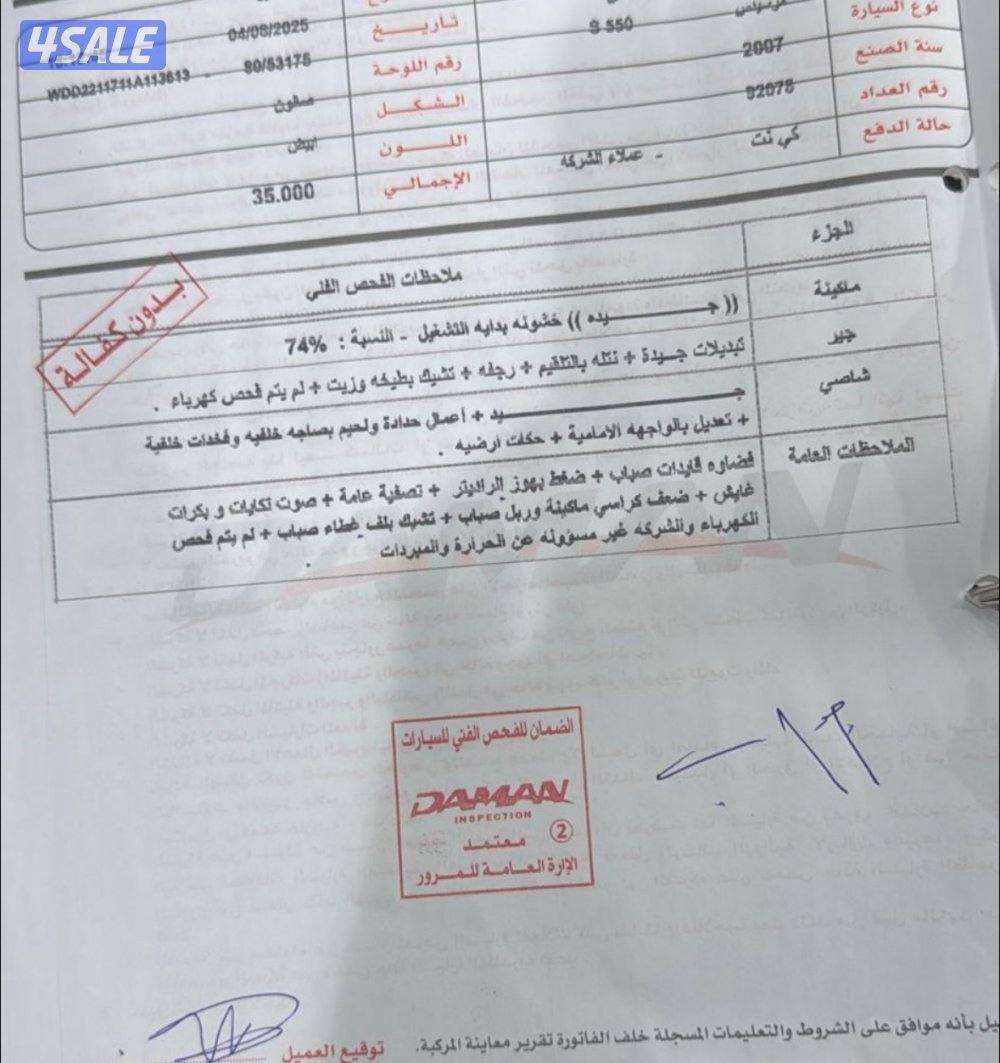 البيع مرسيدس ٢٠٠٧ مجدد ٢٠٢١ بالكامل0