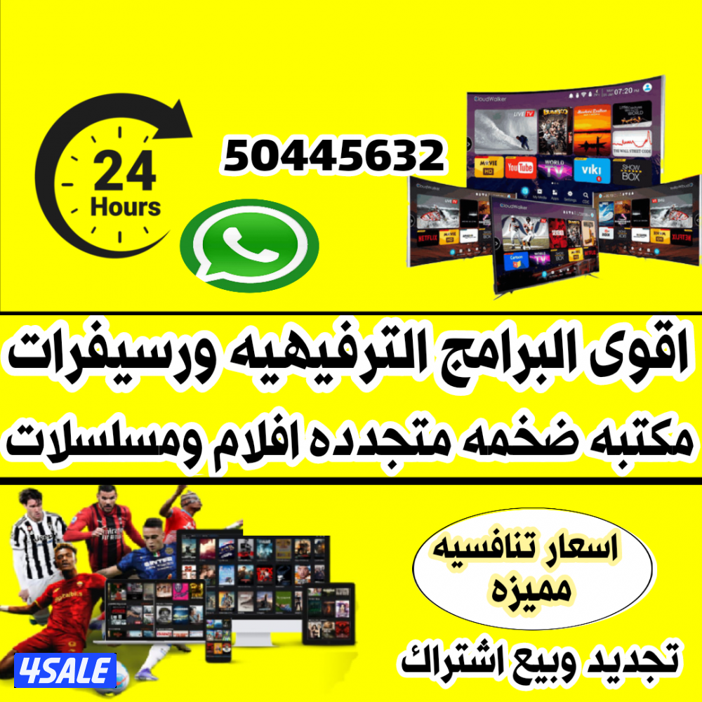 على اي شاشه سمارت او ايباد او تلفون نقدم لكم خدمه ترفييهيه كامله
باقات0