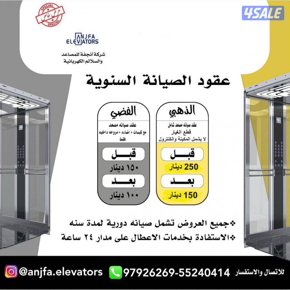 صيانه مصاعد0