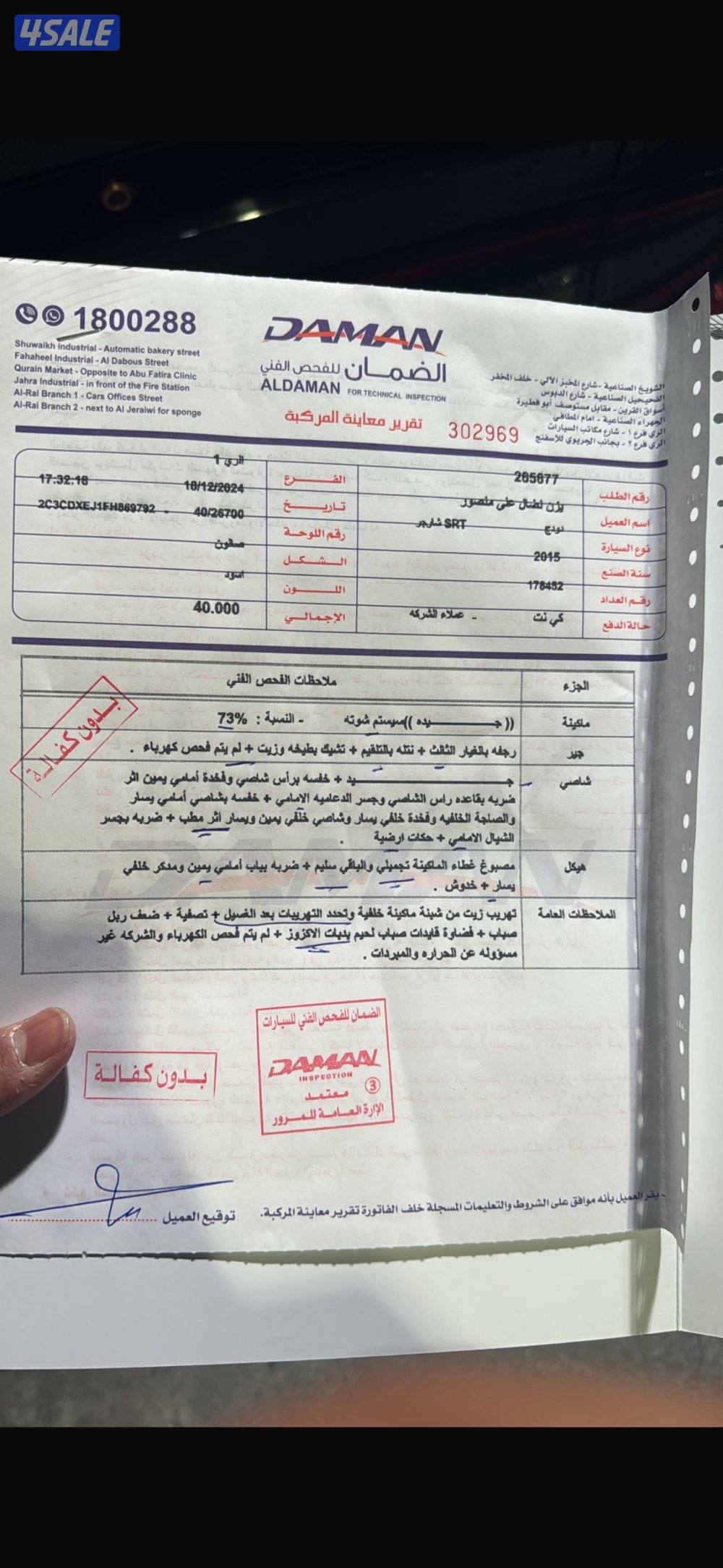 للبيع دودج تشارجر SRT اصلي مواصفات هلكات ماشي 210 موديل 20154