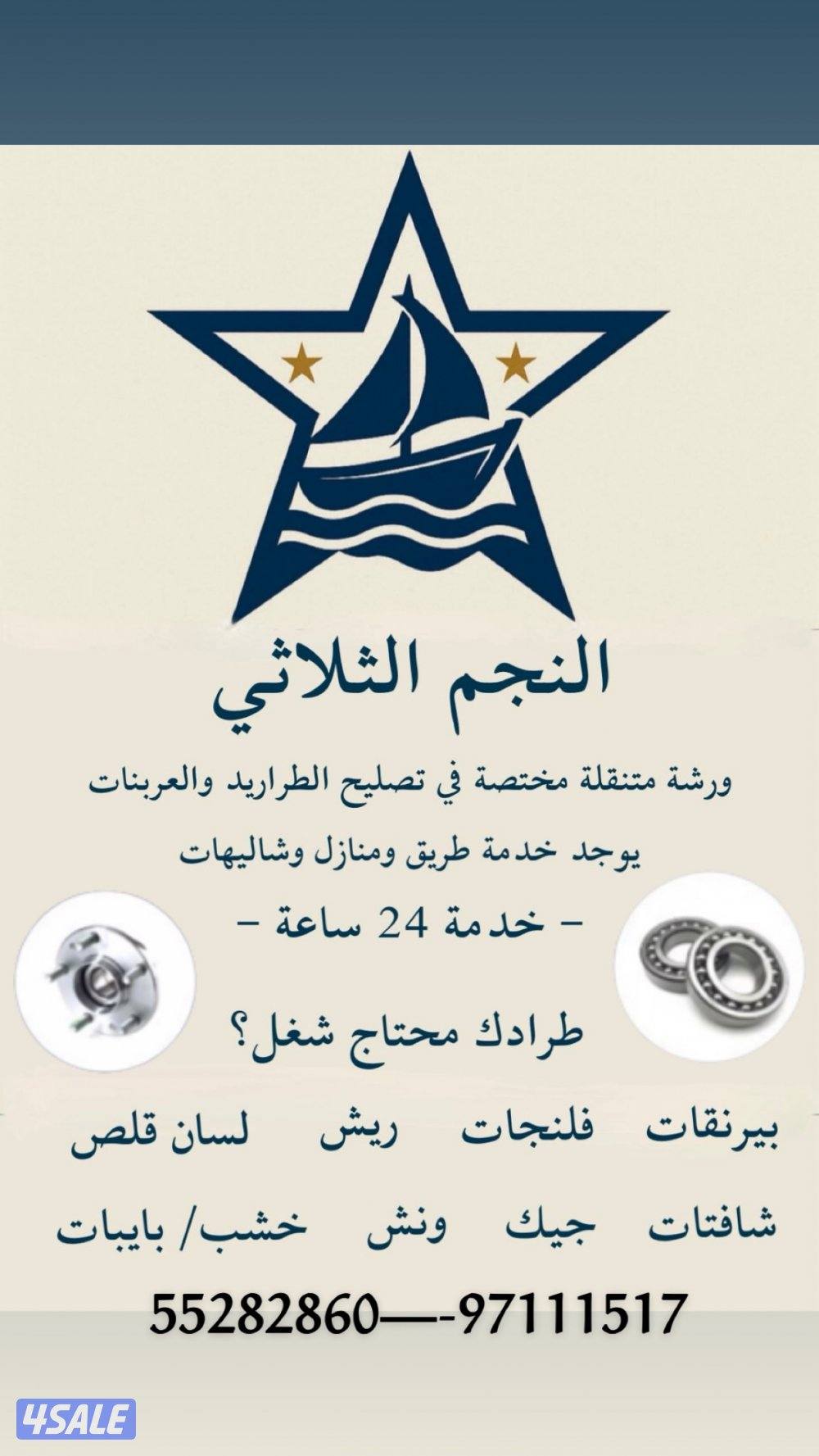 ورشه تصليح عربانه طراد0