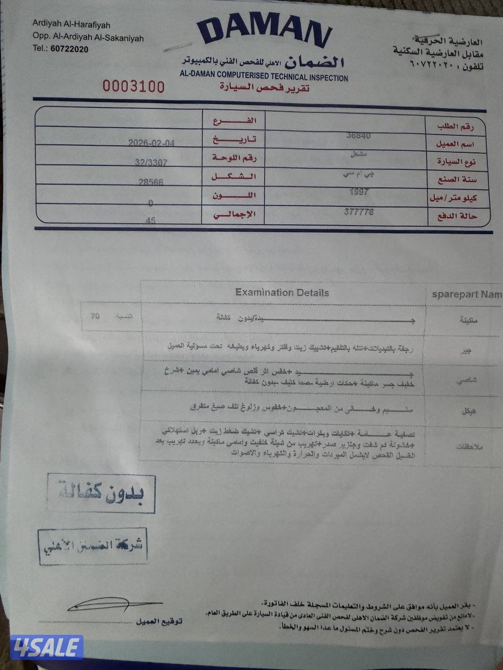 سوبرمان 1997 صبغ الوكاله8