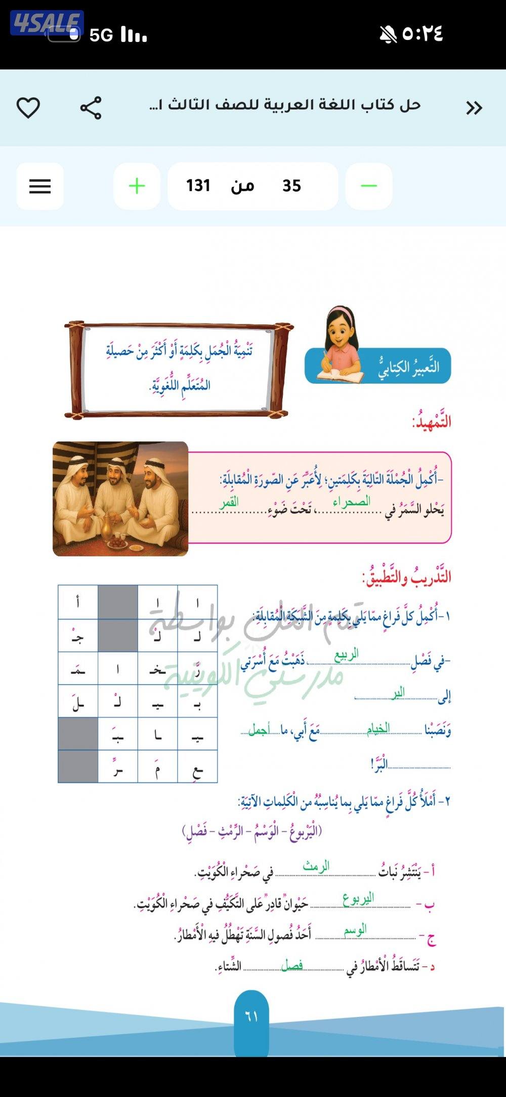 معلمة لغة عربية لجميع المراحل و تأسيس الطلاب الضعاف ( المنطقة العاشرة)1