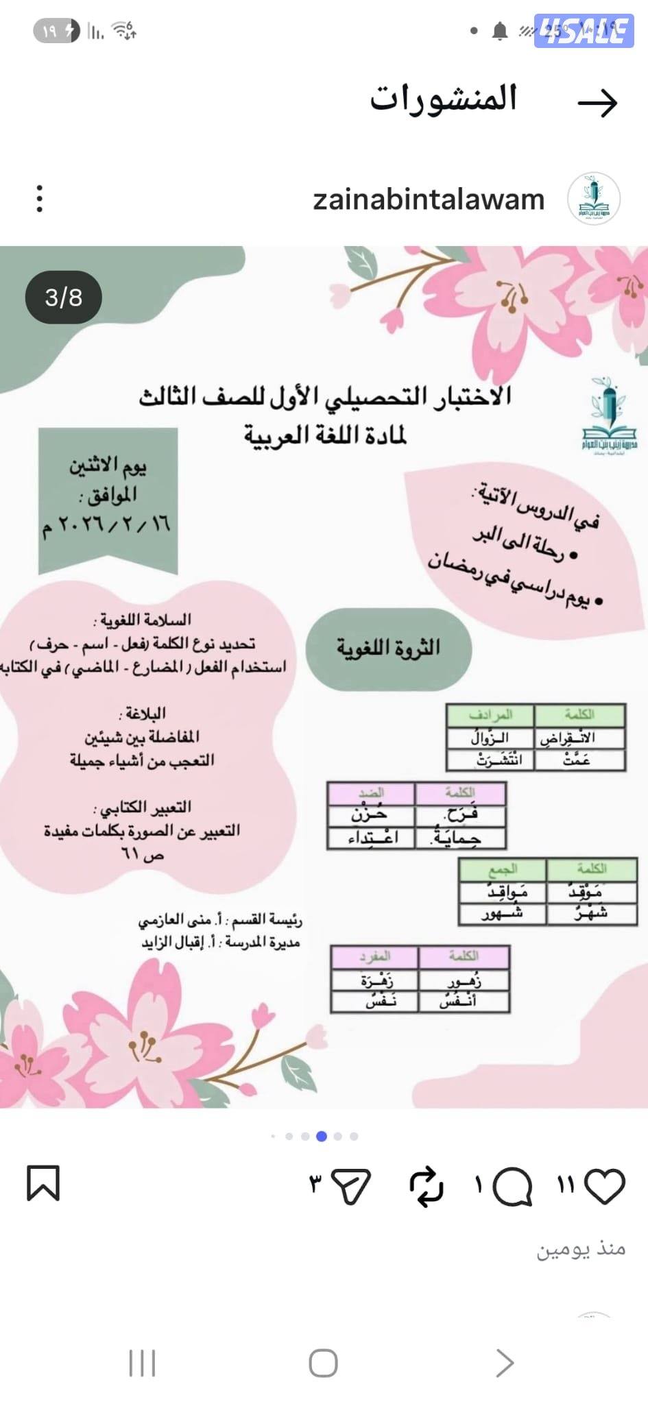 معلمة لغة عربية لجميع المراحل و تأسيس الطلاب الضعاف ( المنطقة العاشرة)3
