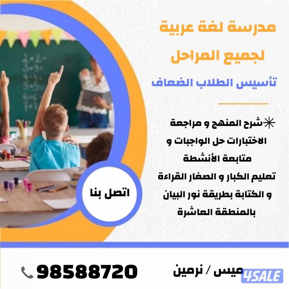 معلمة لغة عربية لجميع المراحل و تأسيس الطلاب الضعاف ( المنطقة العاشرة)5