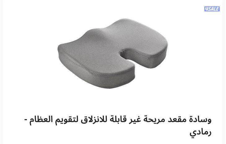 وسادة مقعد مريحة غير قابلة للإنزلاق لتقويم العظام-رمادي.
Non-Slip Orth0