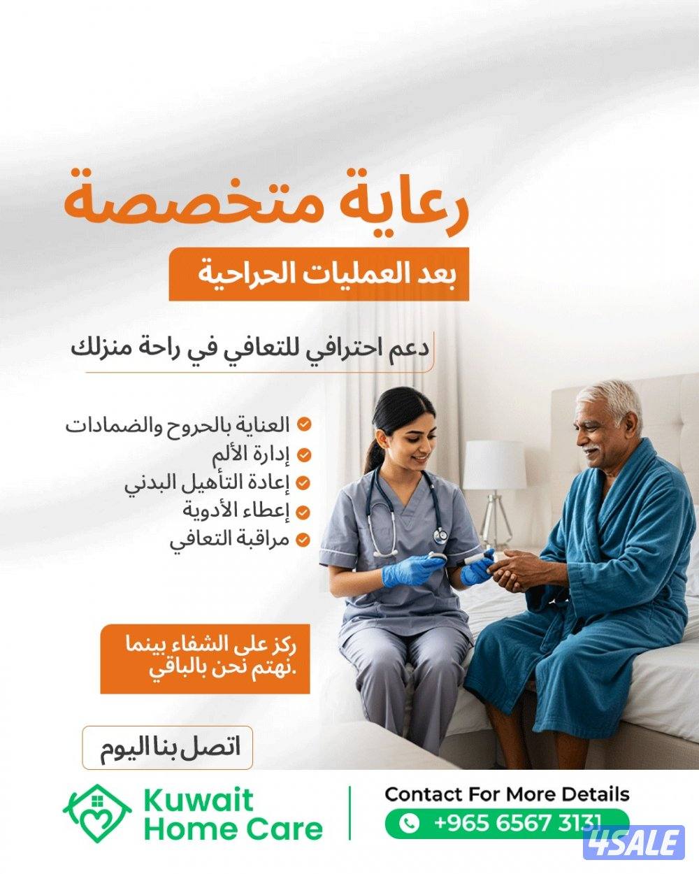 تساهيل للتمريض المنزلي1