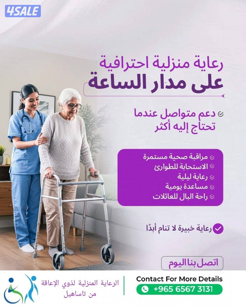 تساهيل للتمريض المنزلي4