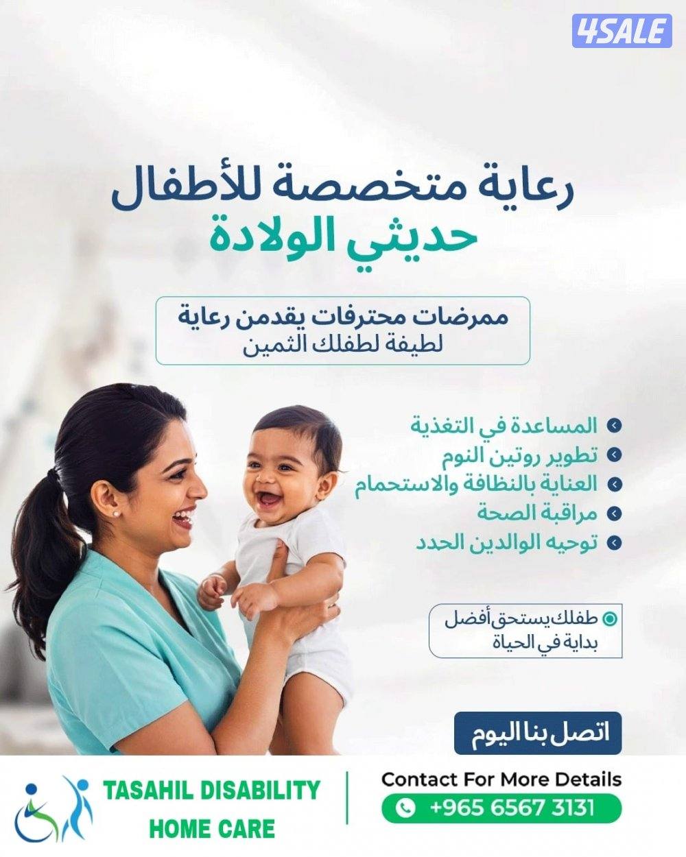 تساهيل للتمريض المنزلي5