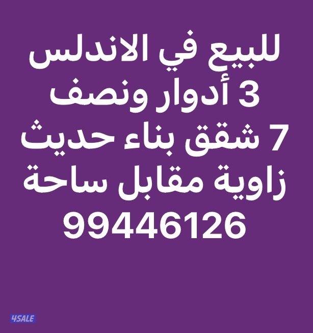 للبيع في جابر الاحمد0