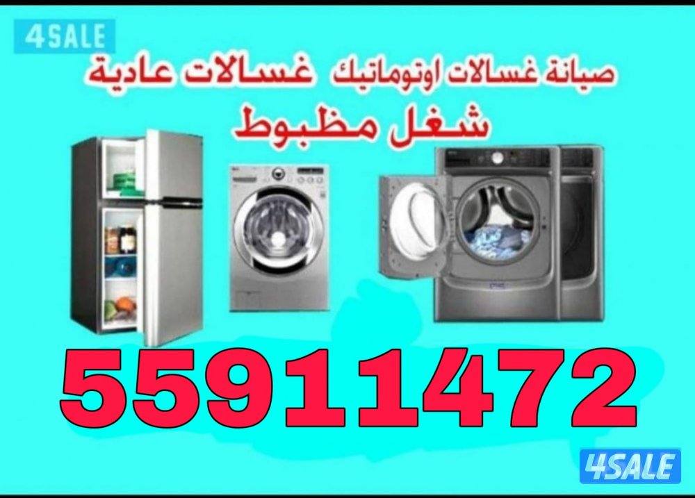 تصليح غسالات أتوماتيك صيانة غسالات فني غسالات صيانة أجهزة منزلية0