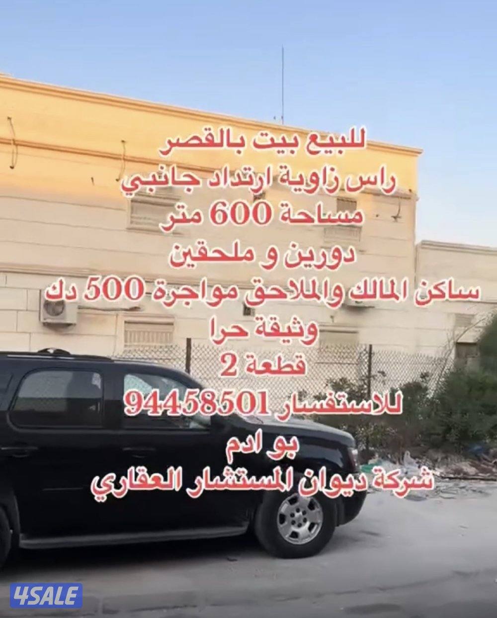 للبيع بيت القصر قطعة 2 مساحة 600 متر راس زاوية مدخل ومخرج سهل1