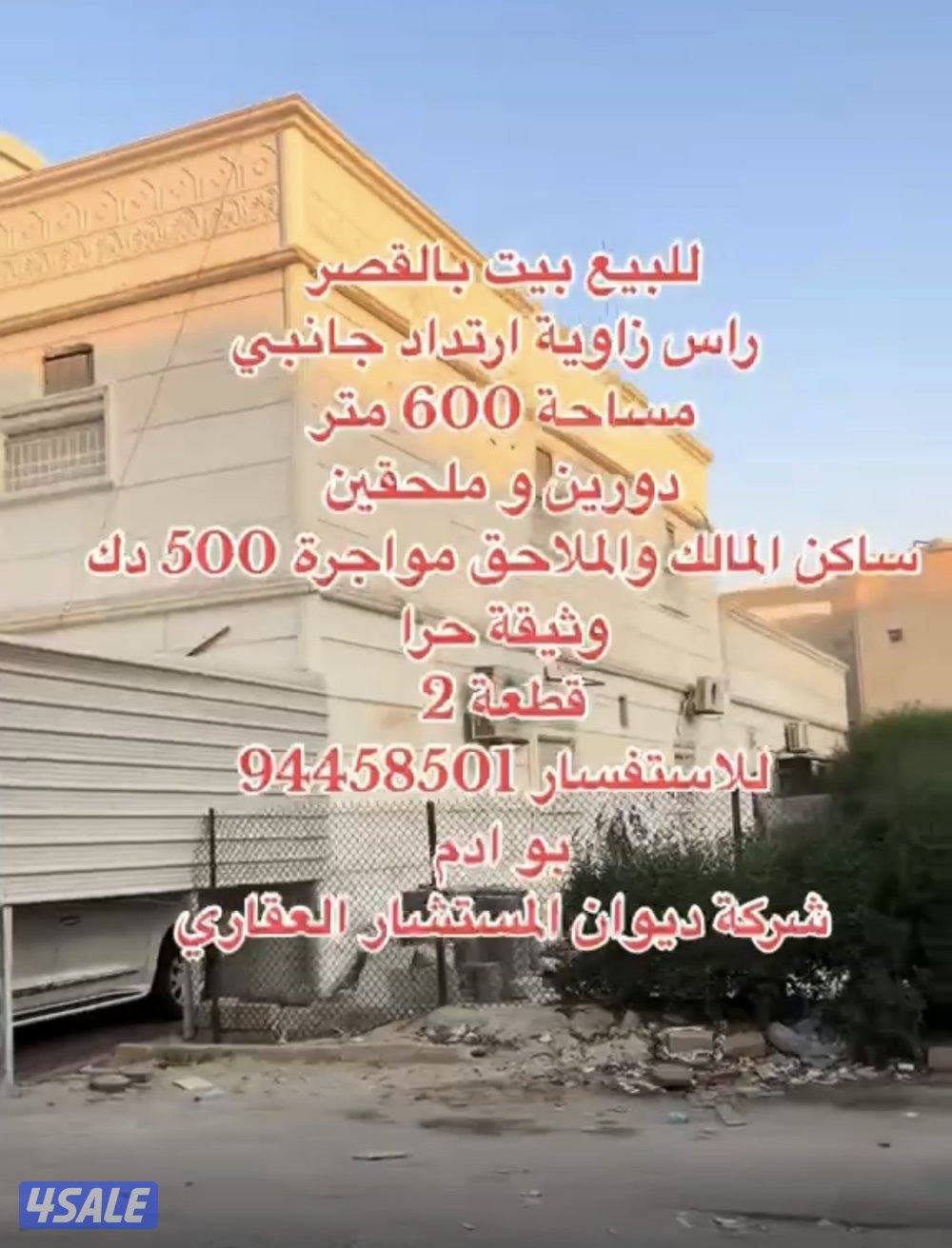 للبيع بيت القصر قطعة 2 مساحة 600 متر راس زاوية مدخل ومخرج سهل0