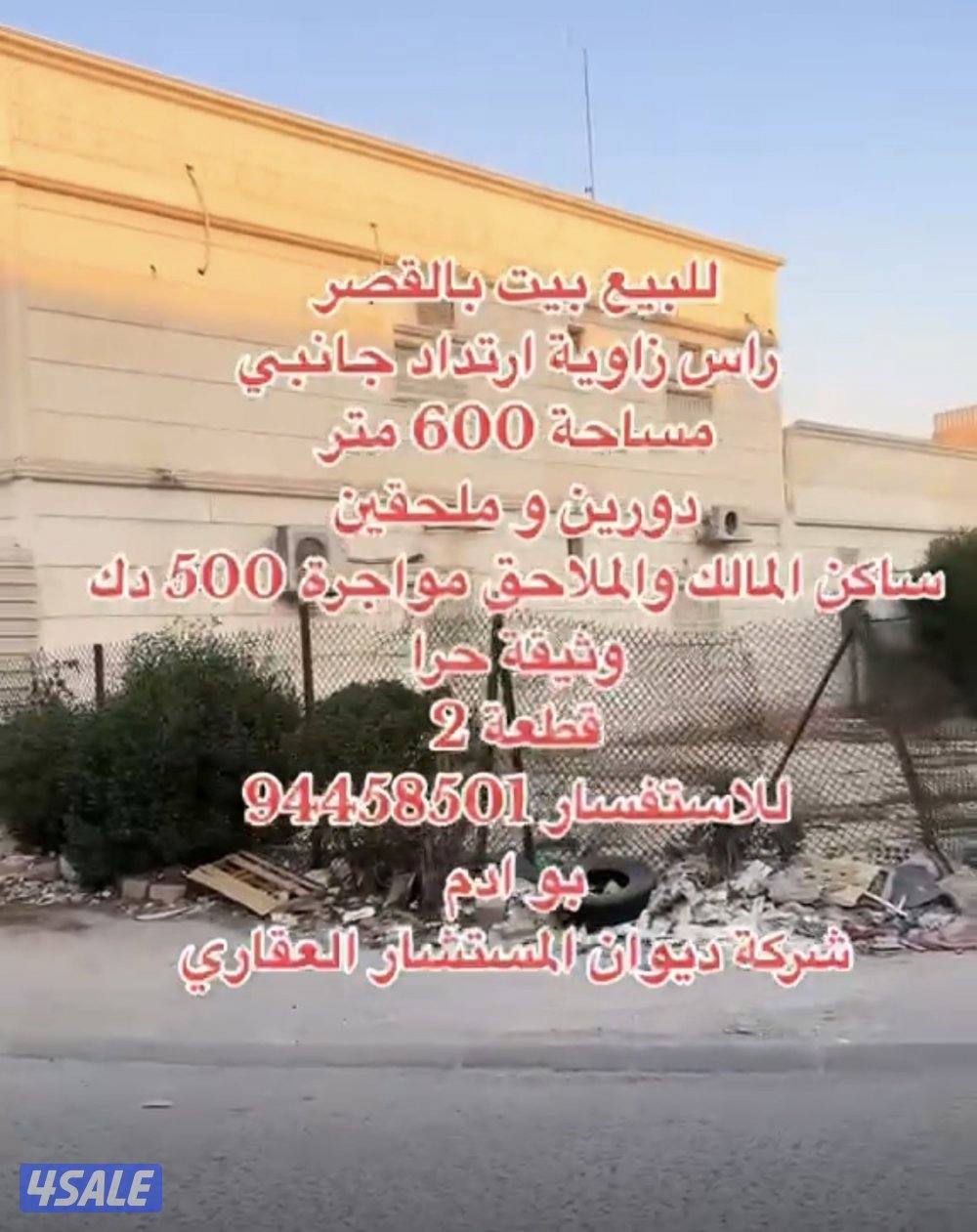 للبيع بيت القصر قطعة 2 مساحة 600 متر راس زاوية مدخل ومخرج سهل2