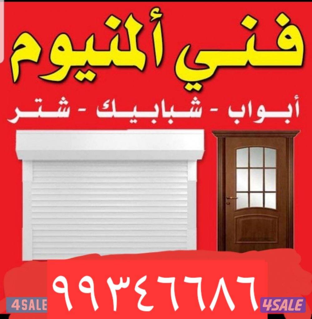 #المنيوم #ابواب#المنيوم #ابواب #ابواب #المنيوم #ابواب #المنيوم تصليح0