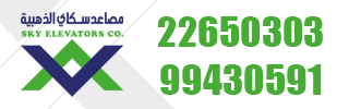 مصاعد سكاي