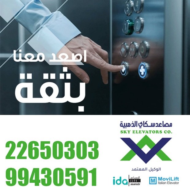 مصاعد سكاي / مشترك بحث1