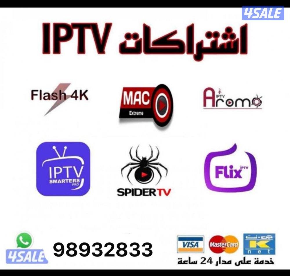 عروض رمضان اسعار مميزه (اروما-فلاش-سبايدرIptvجميع اشتراكات خدمه24ساعا0