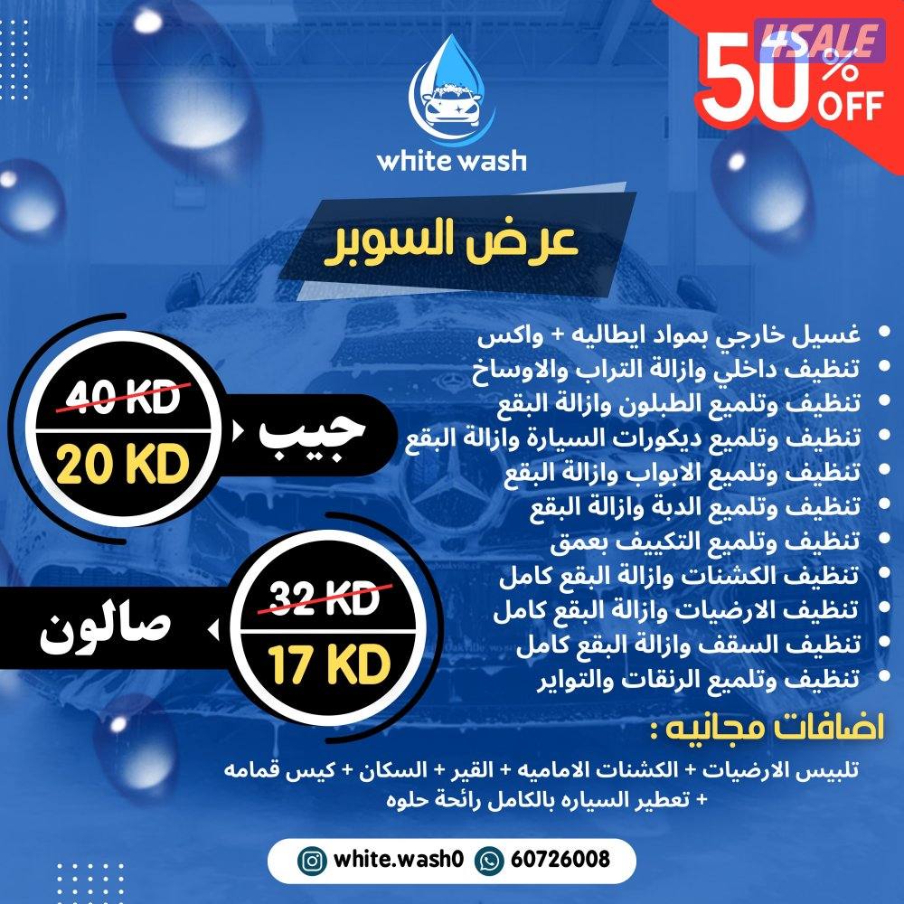 عرض ال vip شامل البوليش لايطوفكم ، معانا سيارتك ترد وكاله ..1