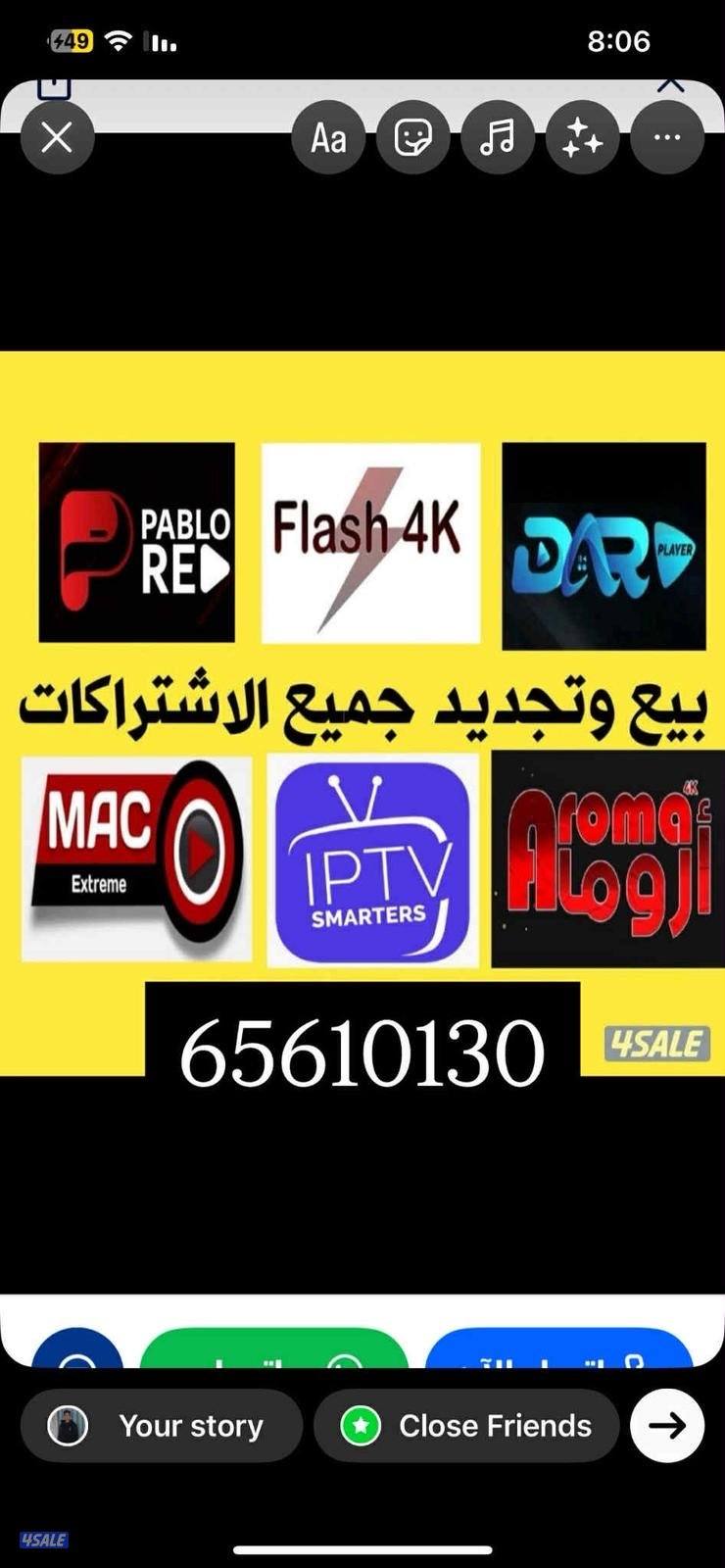 تجديد وبيع جميع الاشتراكات iptv لجميع تلفزيون3