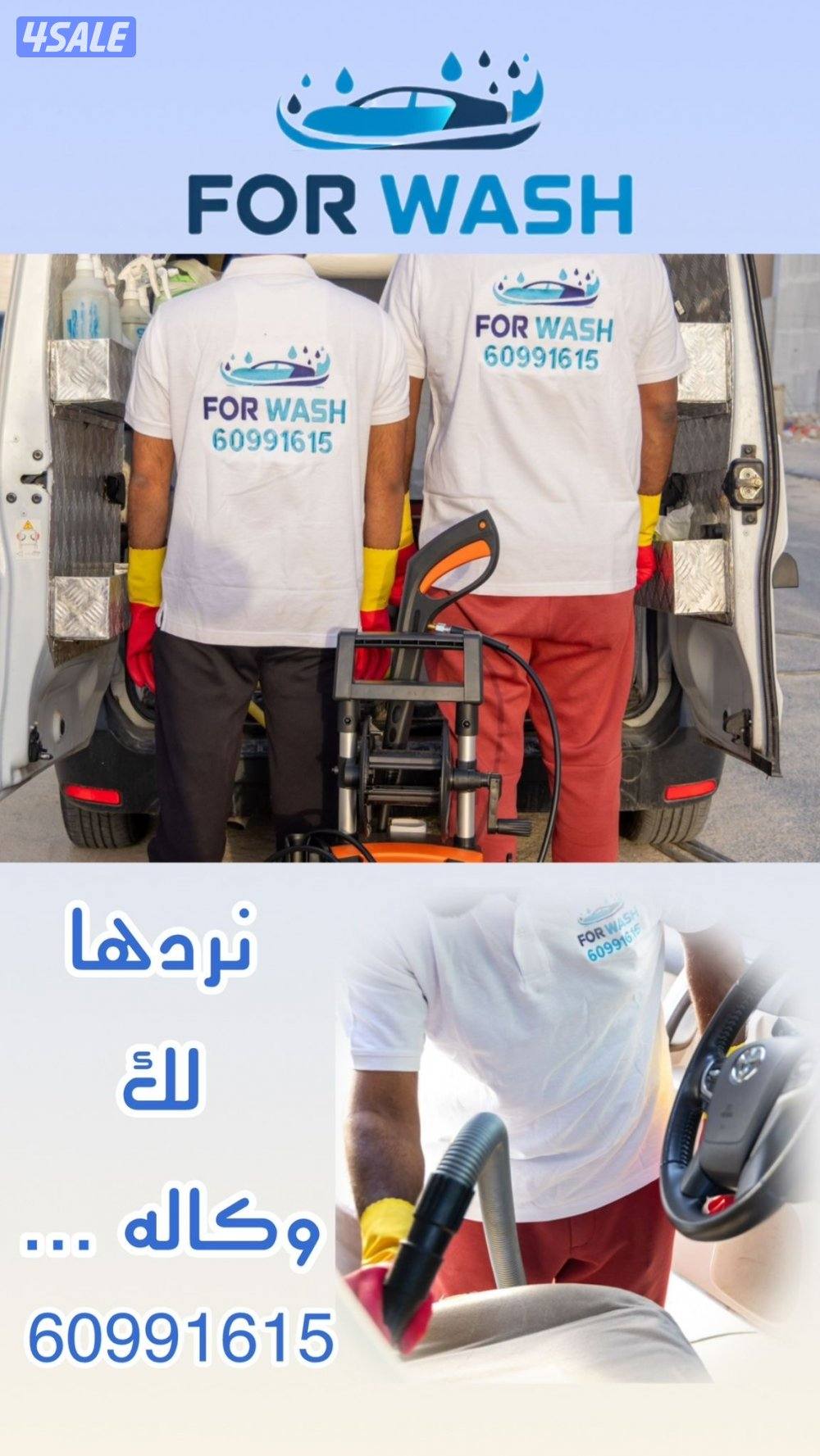 غسيل سيارات متنقل 🚙3