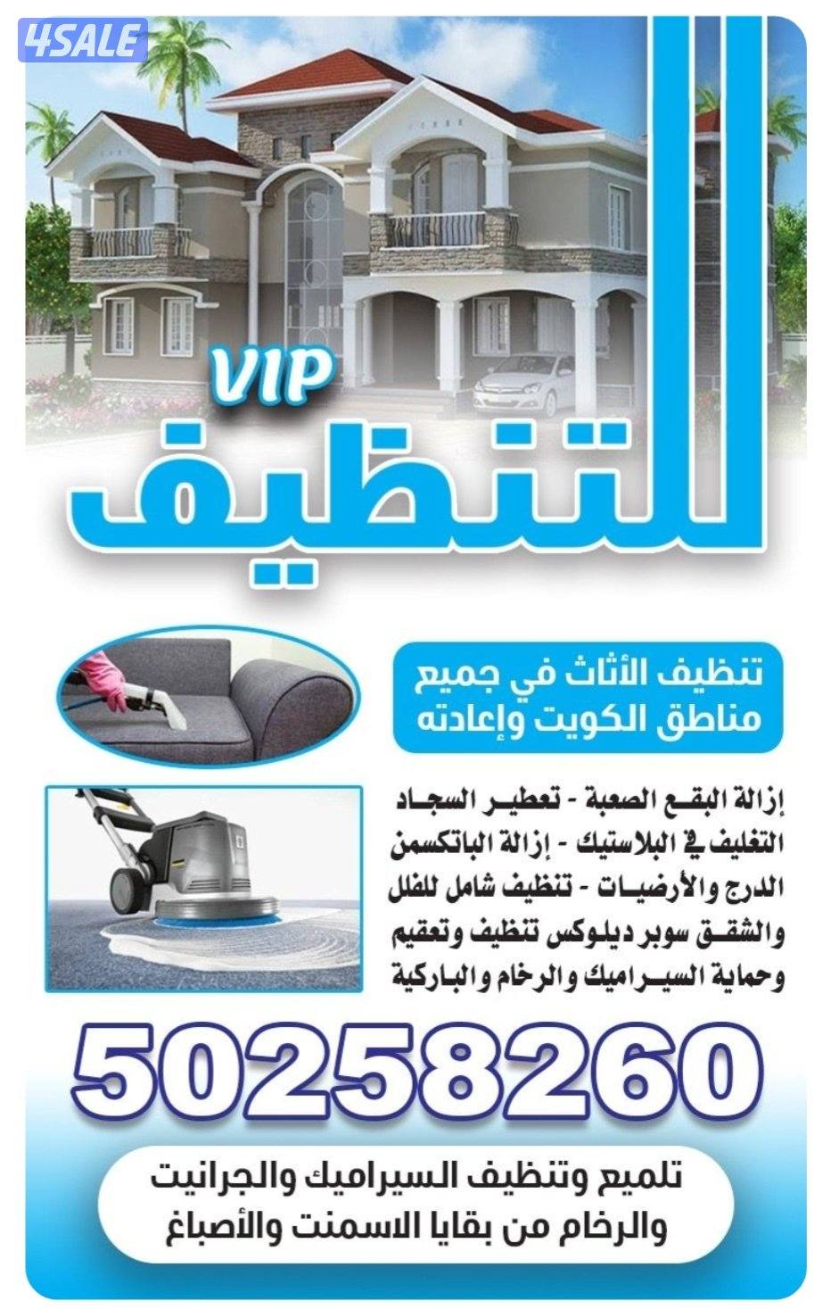 غسيل بيوت —  تنظيف في الكويت، لجميع التنظيف والتعقيم، تنظيف بيوت م0