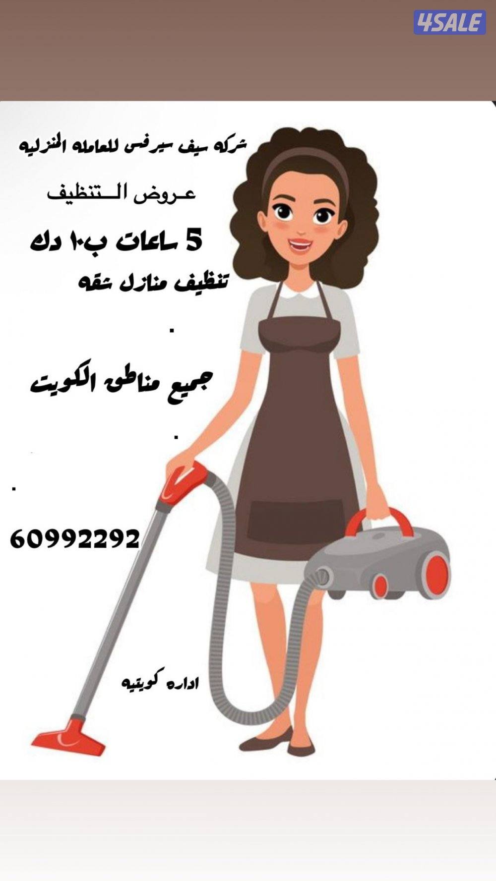 تنظيف منازل وشقق0