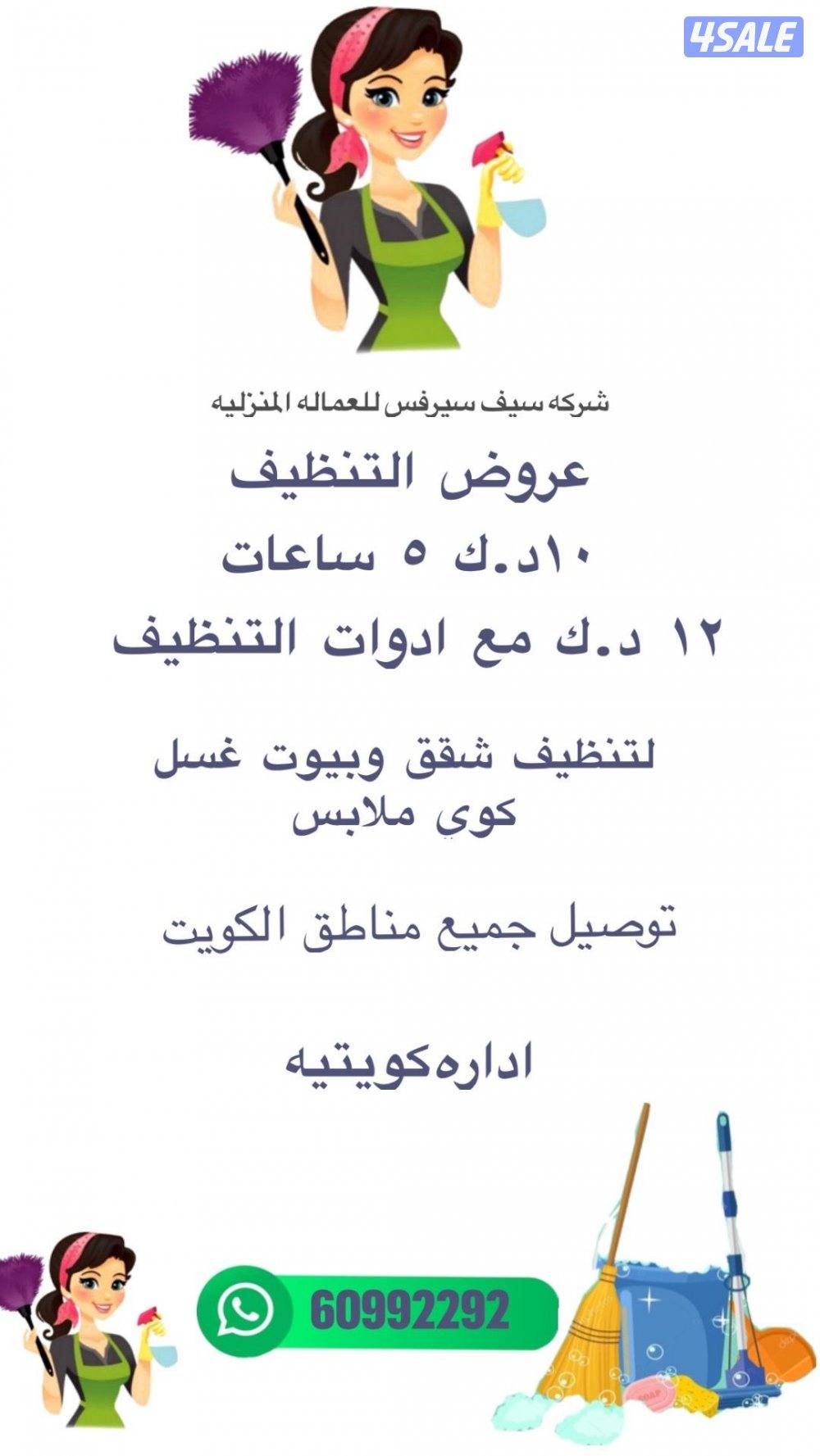 تنظيف المنازل / المباني / الشقق0